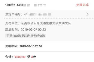 交管12123處理罰款后扣分狀態查詢及注意事項