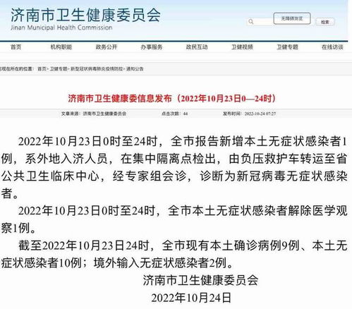 濟南新增1例本土無癥狀感染者 系外地入濟人員，本地及異地代繳費服務提醒市民加強防護