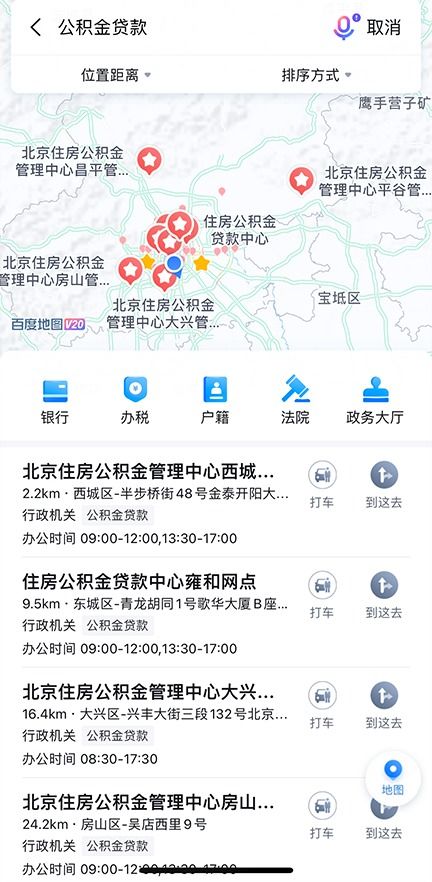 北京公積金服務再升級 網點地圖精準導航，異地代繳更省心